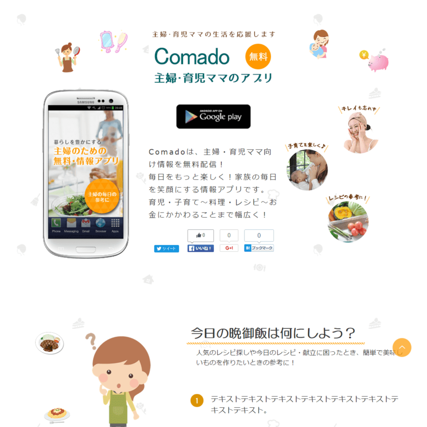 主婦向けアプリLP