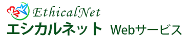 エシカルネット- Webサービス｜ホームページの制作・更新・管理