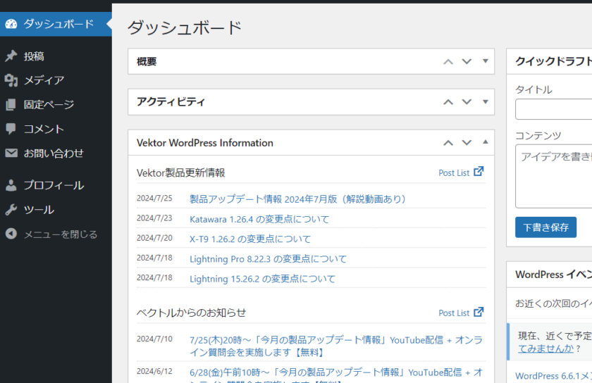 Wordpress 管理者権限が欲しい